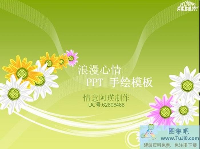 動態(tài)花開PPT模板