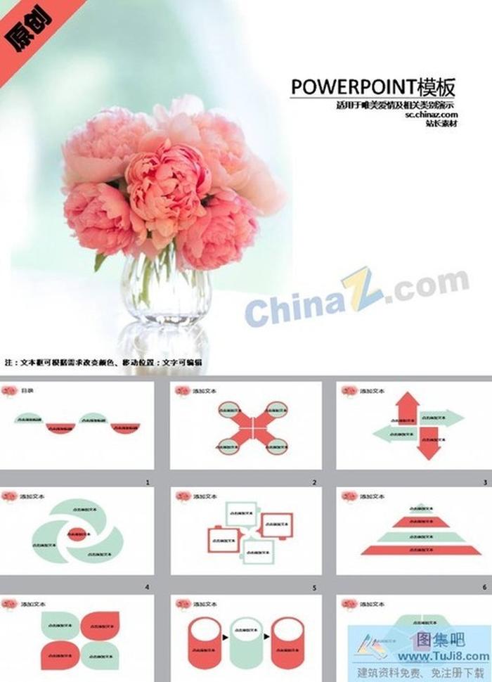 玫瑰盆栽ppt模板下載