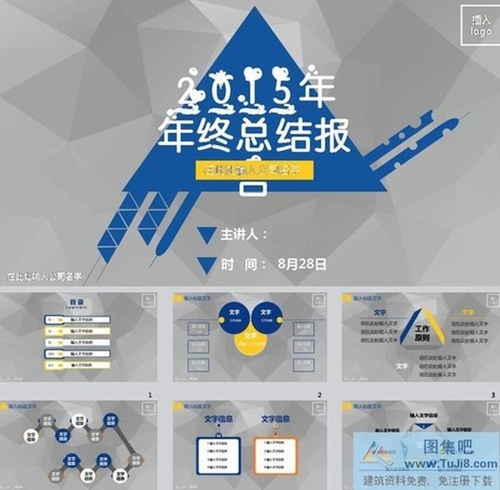 2015年終工作總結(jié)報告ppt模板