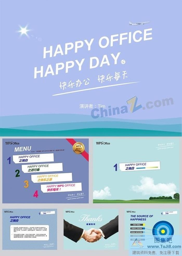 商務(wù)洽談ppt模板下載