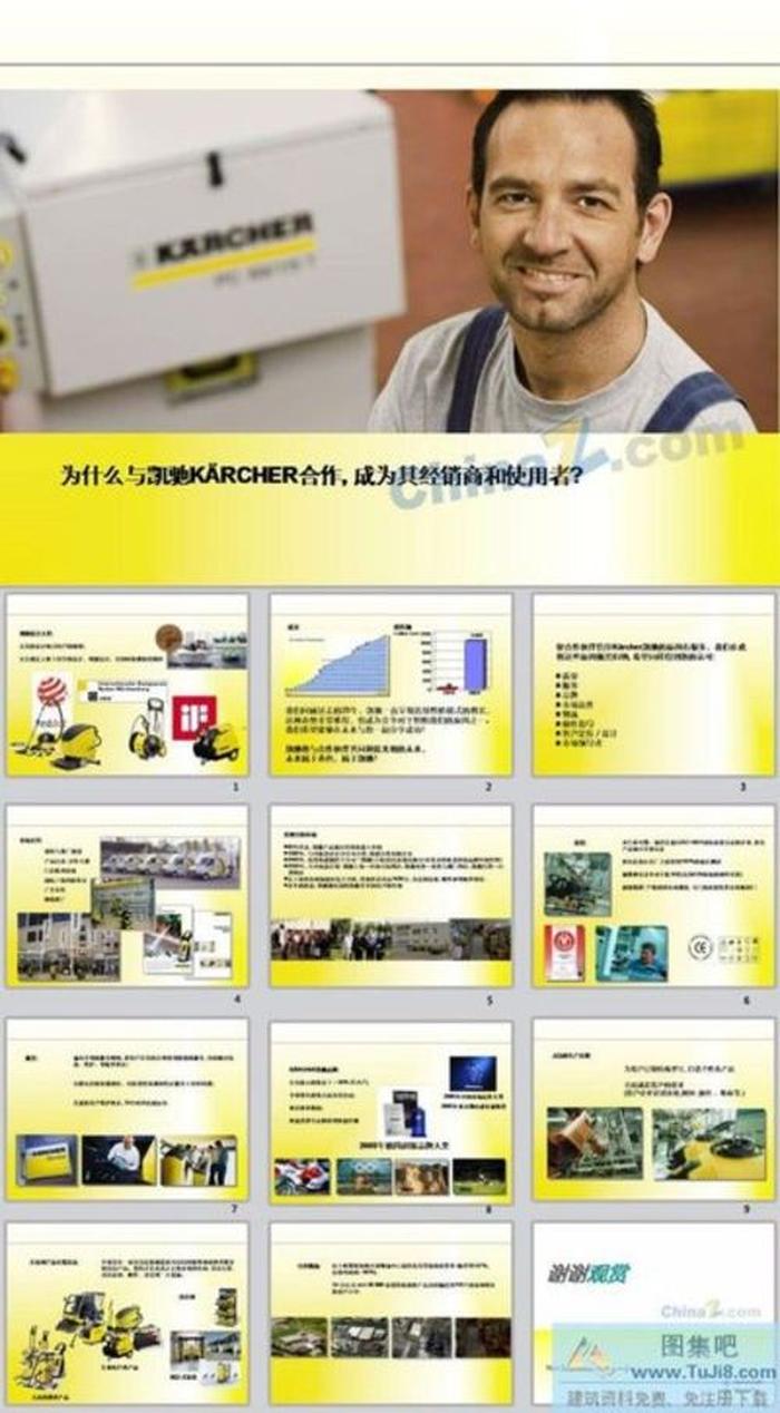 企業(yè)合作介紹ppt模板