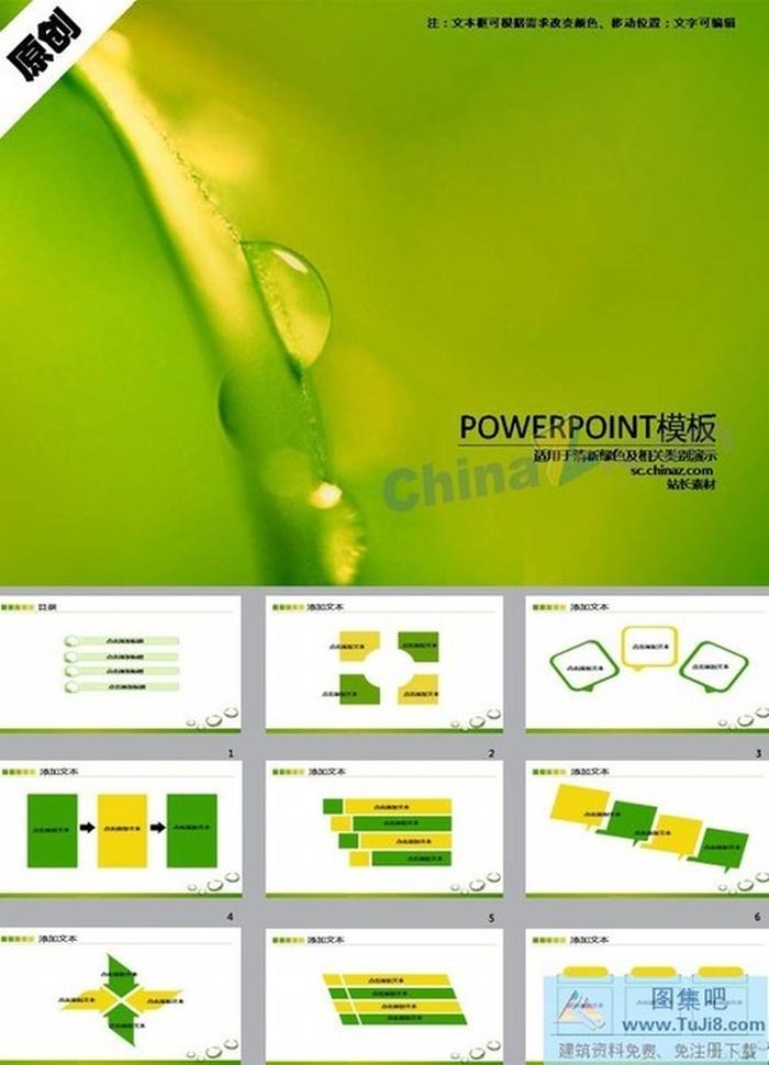 清晨露珠ppt模板下載