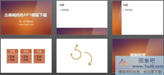 古典褐色背景純色漸變幻燈片模板下載