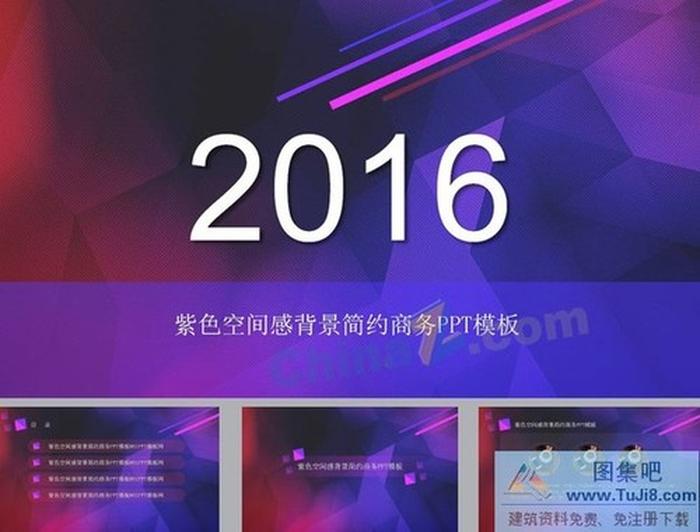 紫色空間感商務ppt背景圖片