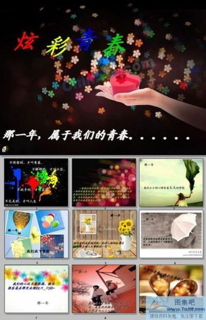 炫彩青春ppt模板下載