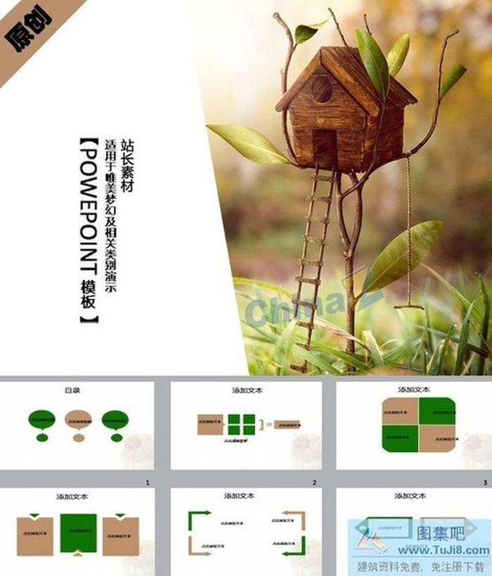 小木屋信箱ppt模板下載