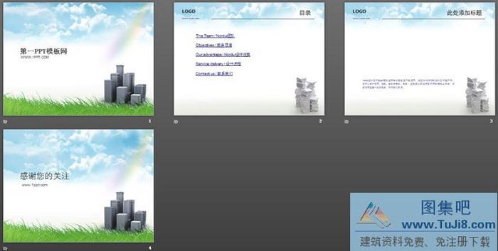 清爽建筑類PPT模板下載