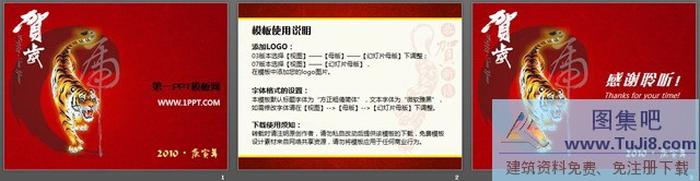 虎年賀歲PPT模板下載