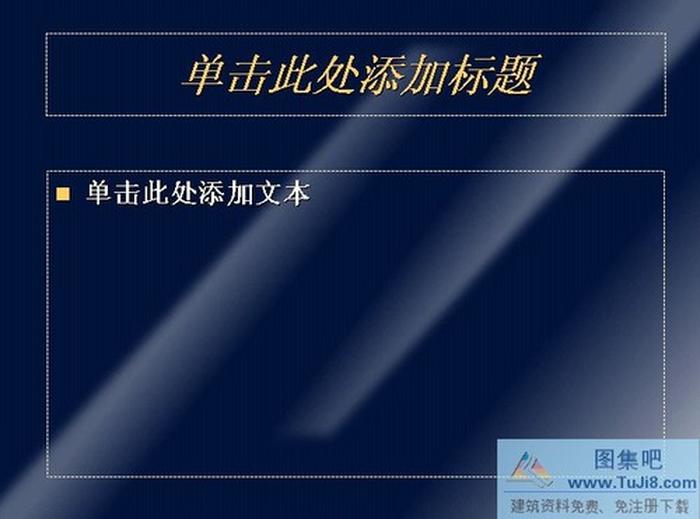 深藍(lán)底紋背景PPT模板