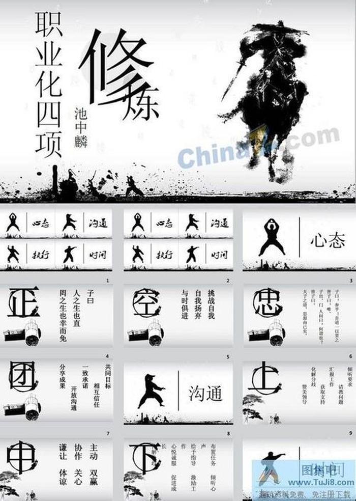 職業(yè)化訓(xùn)練PPT模板