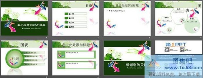 鯉魚荷花背景的中國風幻燈片模板下載