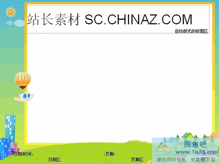 卡通背景PPT模板