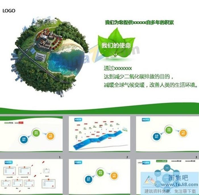 公司產(chǎn)品服務(wù)與企業(yè)介紹ppt模板
