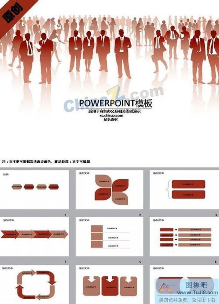 企業(yè)團(tuán)隊(duì)精英ppt模板