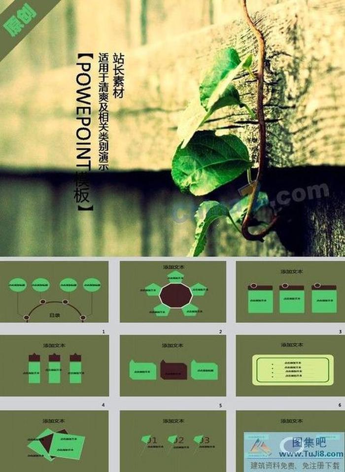 綠色花藤ppt模板下載