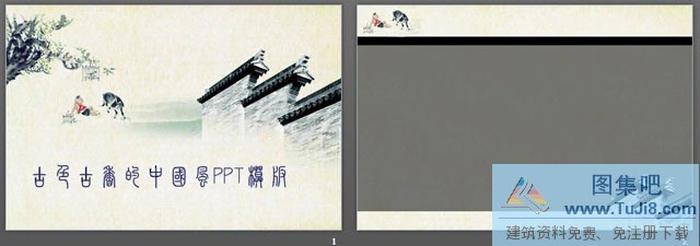 古色古香的江南小鎮(zhèn)PPT模板下載