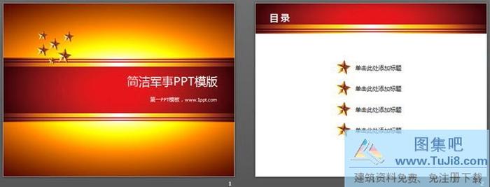 簡潔五星背景軍事PPT模板下載