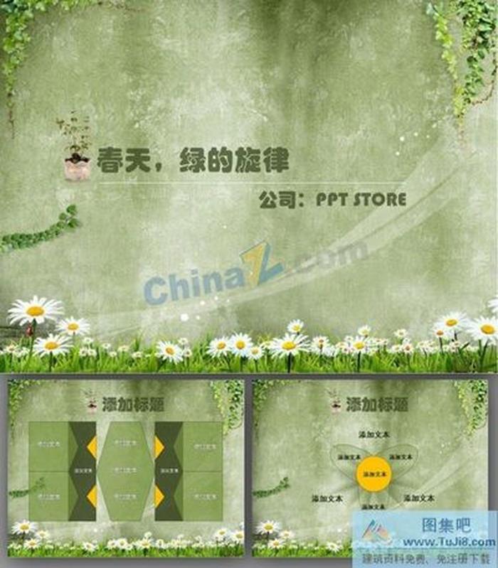 春天背景PPT模板