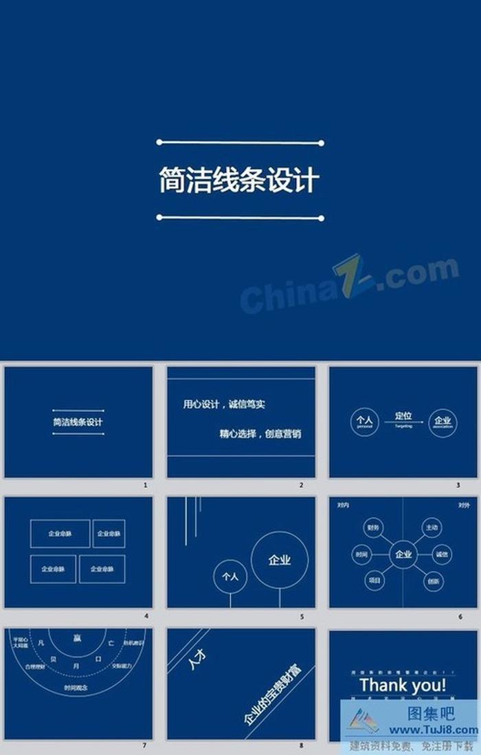 簡約動態(tài)ppt模板下載
