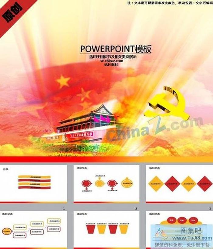 光輝的歲月之國慶ppt模板