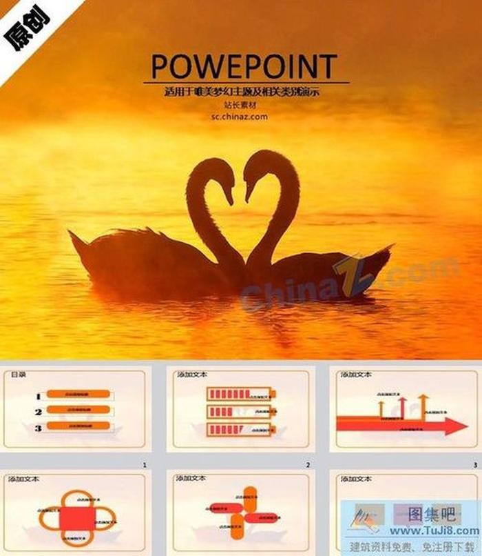 天鵝愛情ppt模板下載
