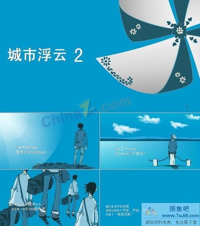 城市浮云PPT模板
