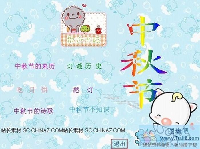 中秋活動(dòng)節(jié)目PPT模板