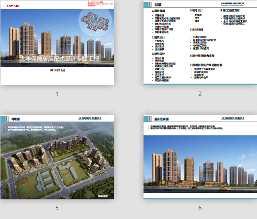 成都大豐保障房裝配式BIM設(shè)計(jì)
