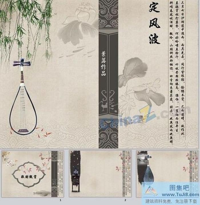 中國風(fēng)文化ppt背景下載