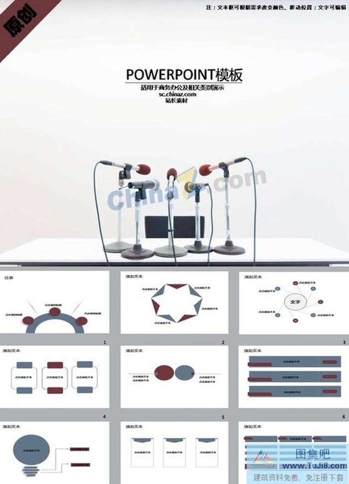 公眾演講口才ppt模板下載