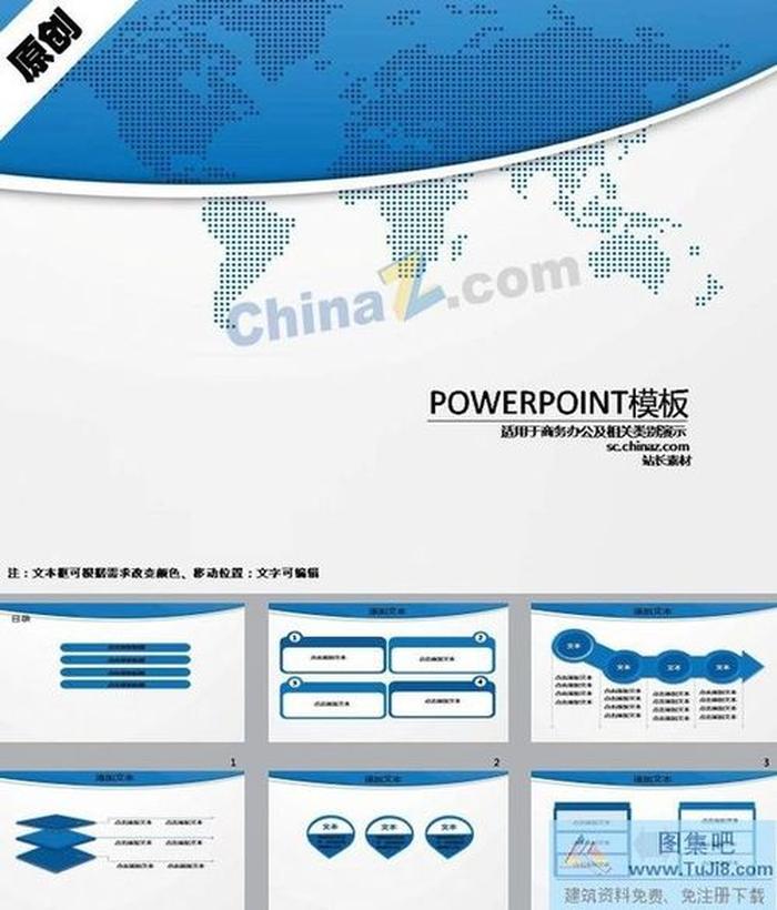 地理課件ppt模板下載