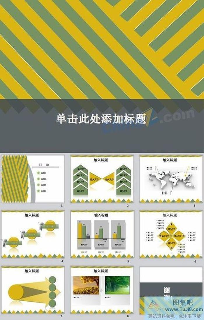 黃綠商務(wù)ppt模板下載