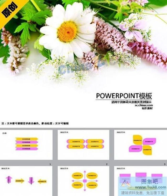 唯美植物花草ppt模板下載