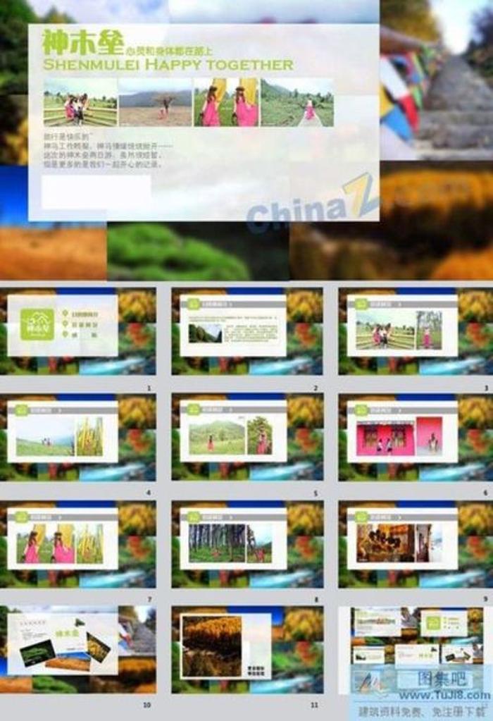神木壘旅游PPT模板