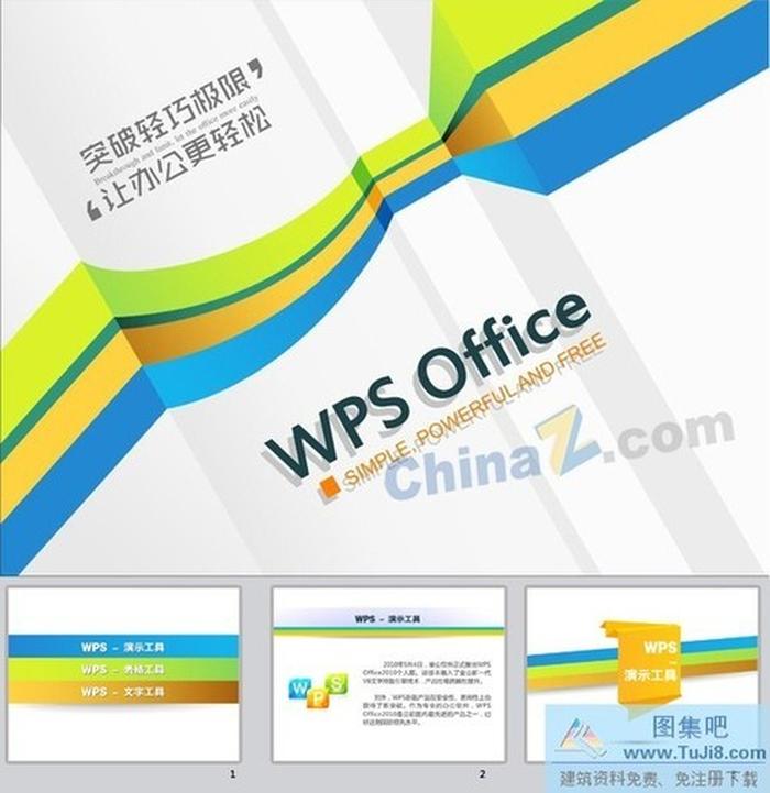 彩色商務(wù)ppt模板下載