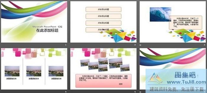 時尚風(fēng)格的旅游照片展示PPT模板下載