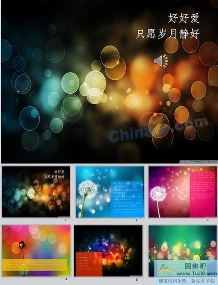 時尚絢麗ppt背景圖片