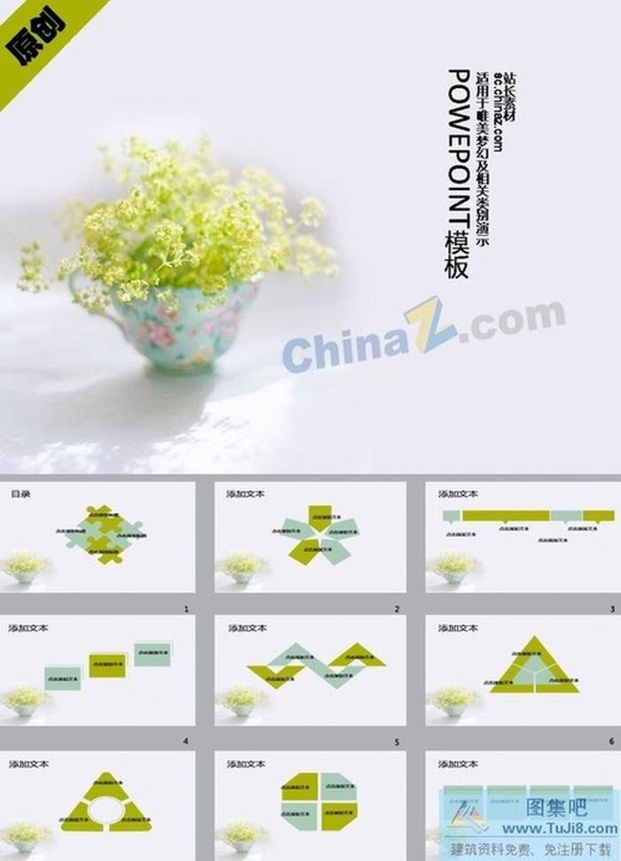 滿天星ppt模板下載
