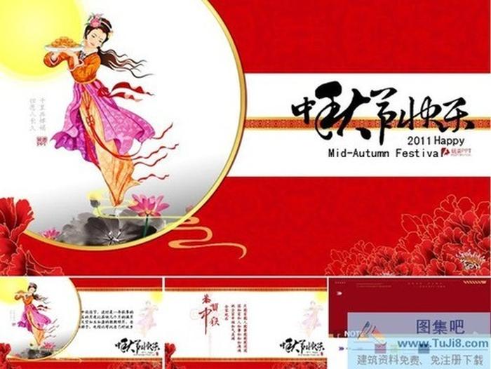 花好月圓中秋節(jié)ppt模板