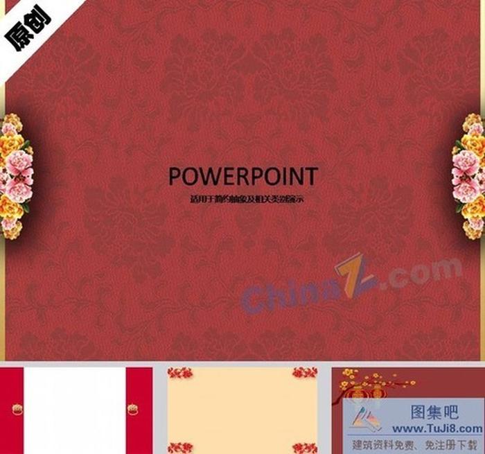 新年背景墻ppt模板下載