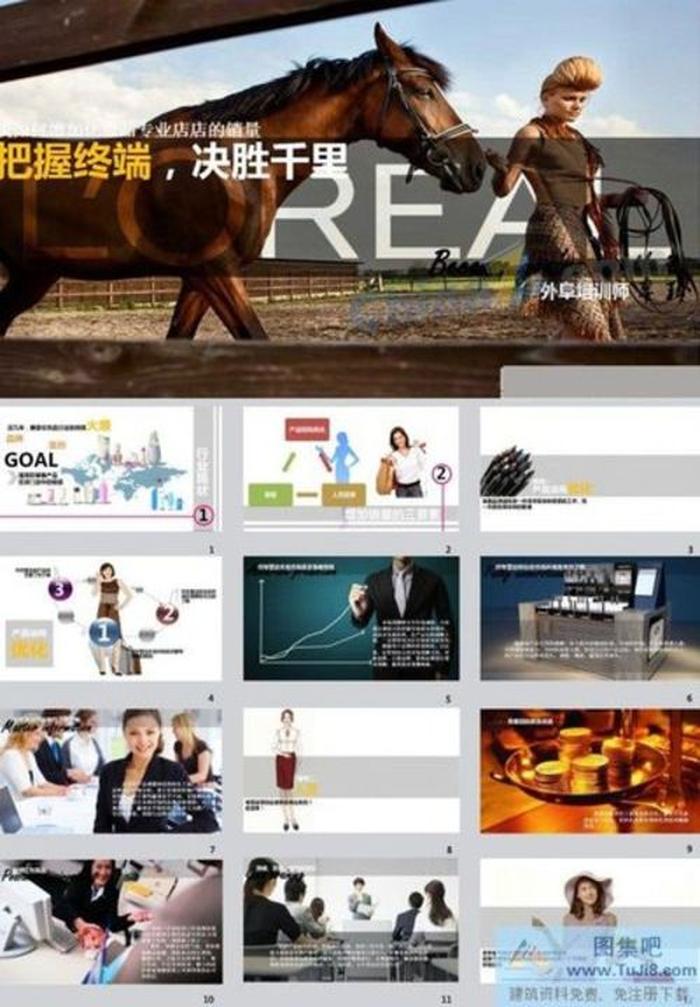 歐萊雅時(shí)尚品牌PPT模板