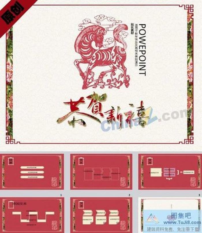 恭賀新禧ppt模板下載