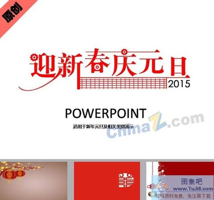 元旦背景ppt模板下載