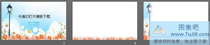 路燈鮮花清新卡通PowerPoint模板下載