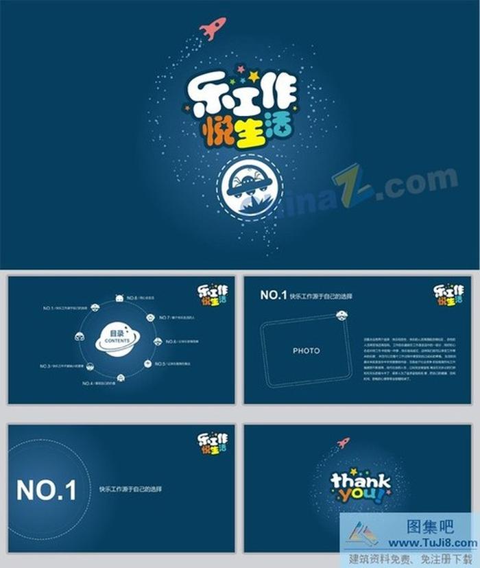 卡通設(shè)計(jì)ppt模板下載