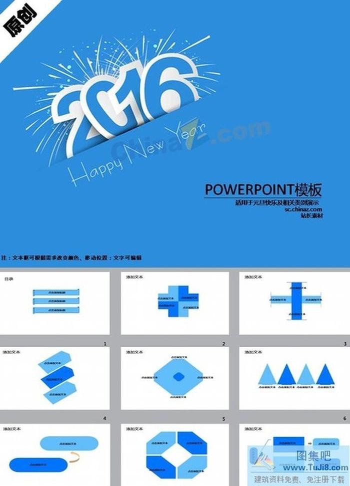 2016新年規(guī)劃ppt模板下載