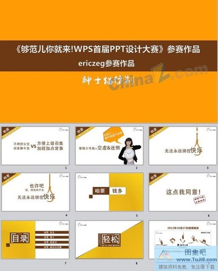 創(chuàng)意大賽宣傳ppt模板