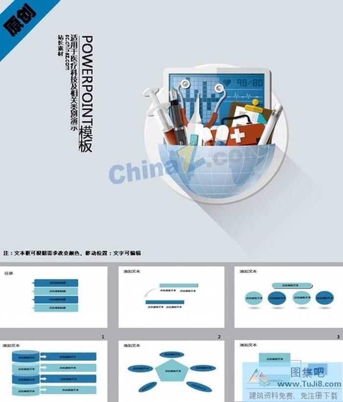 醫(yī)療器具銷售ppt模板下載