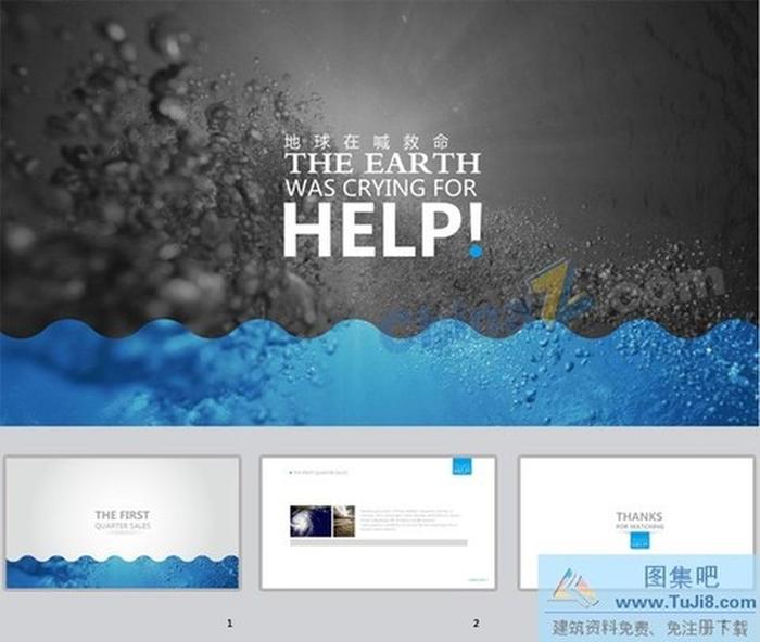 保護(hù)地球ppt模板下載