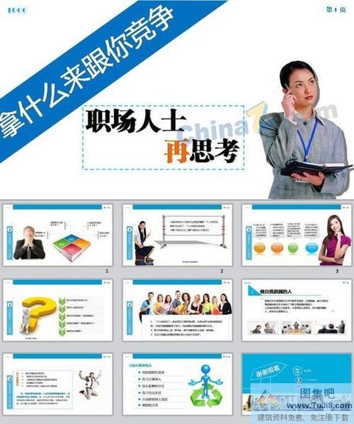 職場競爭力ppt模板下載